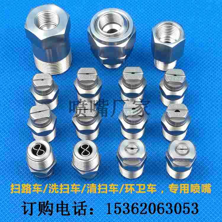 1/4MEG5003中联洗扫车喷嘴5003S福龙马扫路车高压清洗喷头 6503S