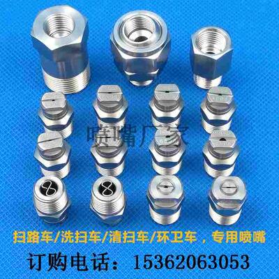 1/4MEG5003中联洗扫车喷嘴5003S福龙马扫路车高压清洗喷头 6503S