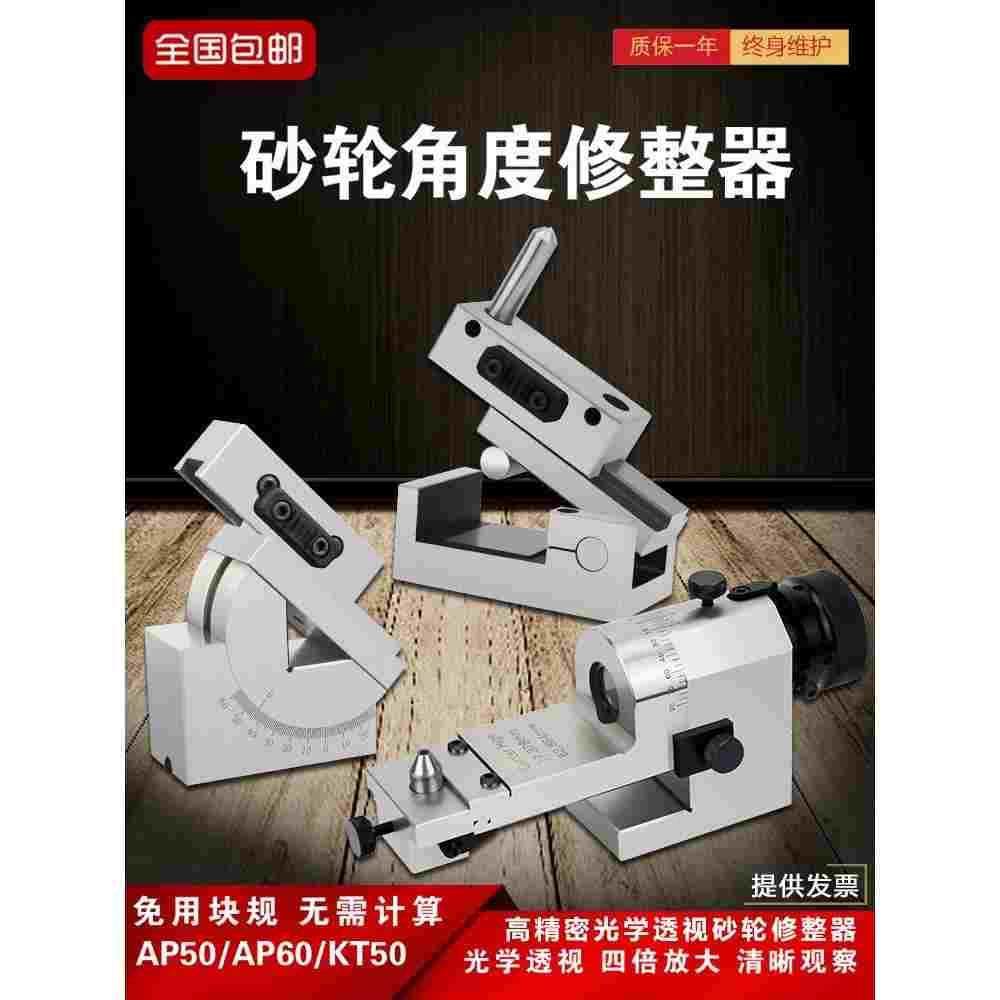 磨床砂轮角度修整器修凹r凸r可调角度手持斜度修平AP60/AP50/KT50,3C数码配件,USB多功能数码宝,淘宝优惠券,粉丝福利购,淘宝优惠卷