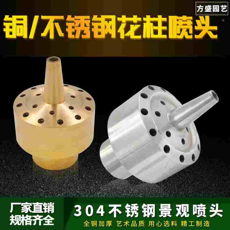 全铜不锈钢花柱喷头层花喷头花篮喷泉喷头园林水景景观水池喷头