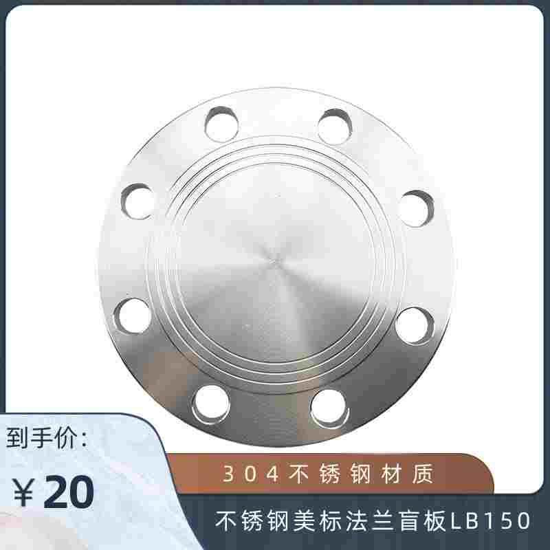 304不锈钢美标法兰盲板盘 150LB封盖板DN15 20 25 32 40 50 65 80,文具电教/文化用品/商务用品,书皮/书衣,淘宝优惠券,粉丝福利购,淘宝优惠卷