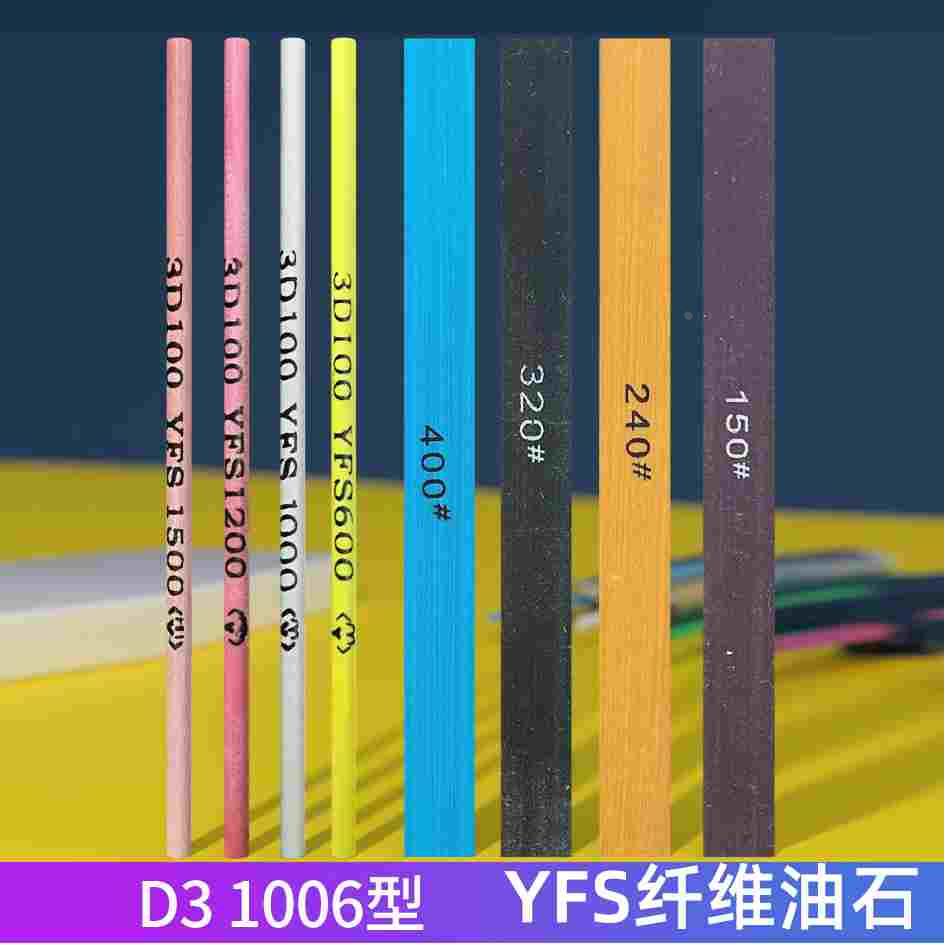 台湾YFS超级纤维油石D3圆棒玉石模具五金抛光去料纹圆形油石1010