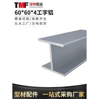 探木坊鋁業(yè)60604工字鋁 60*60*4內(nèi)徑52mmH型鋁材工業(yè)鋁型材
