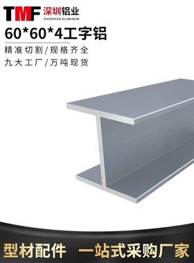 探木坊铝业60604工字铝 60*60*4内径52mmH型铝材工业铝型材