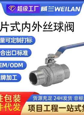 304不锈钢4分内外丝球阀二片式外牙六分水管阀门开关2/6分1寸dn15