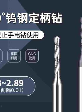 D3柄合金钨钢钻头2.81 2.82 2.83 2.84 2.85 2.86 2.87 2.88 2.89