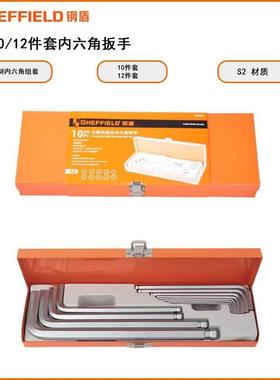 钢盾S050024 S050025 S050026 S050027 内六角扳手组套10/12件套