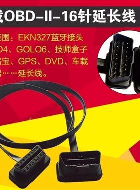 OBD延长线 16针车载OBD16针延长线 ELM327延长线 元征驾图延长线