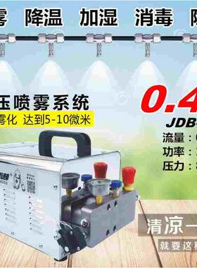 JDB-04A工业纺织工厂加湿机车间喷雾降温Misting system machine