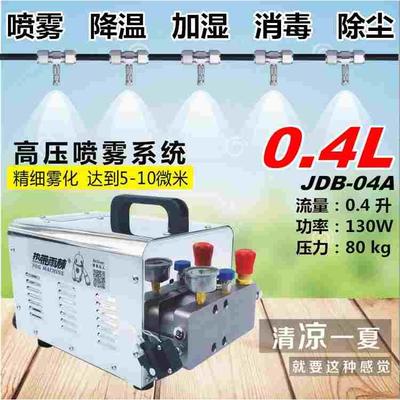 JDB-04A工业纺织工厂加湿机车间喷雾降温Misting system machine