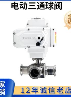 电动三通球阀卫生级Q984F制药饮料食品卡盘转换卡箍换向快装球阀