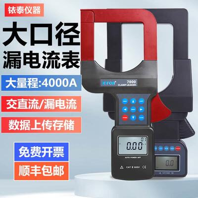 铱泰ETCR7300A/7000/7100D大口径钳形漏电流表交直流泄漏电流测试