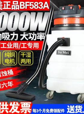 白云嘉美BF583A工业用大功率吸尘器2000W干湿两用90L大容量