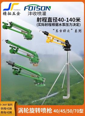涡轮FSN50远程雾化旋转蜗轮喷枪 农田灌溉浇地洒水降尘神器沣收