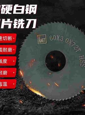 KNET耐特锯片铣刀超硬高速钢氮化加硬切口铣刀黑色圆盘铣刀片非标