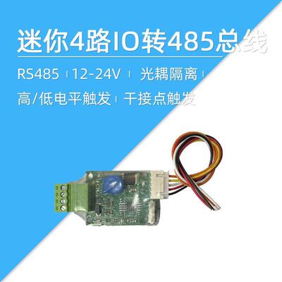 莱特智能家居io转485模块迷你转换模块自定义总线数据模块单双击