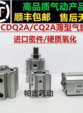 方型薄型气缸CQ2A CDQ2A32-10/15/20/25/30/35/40/50/75/100D DMZ
