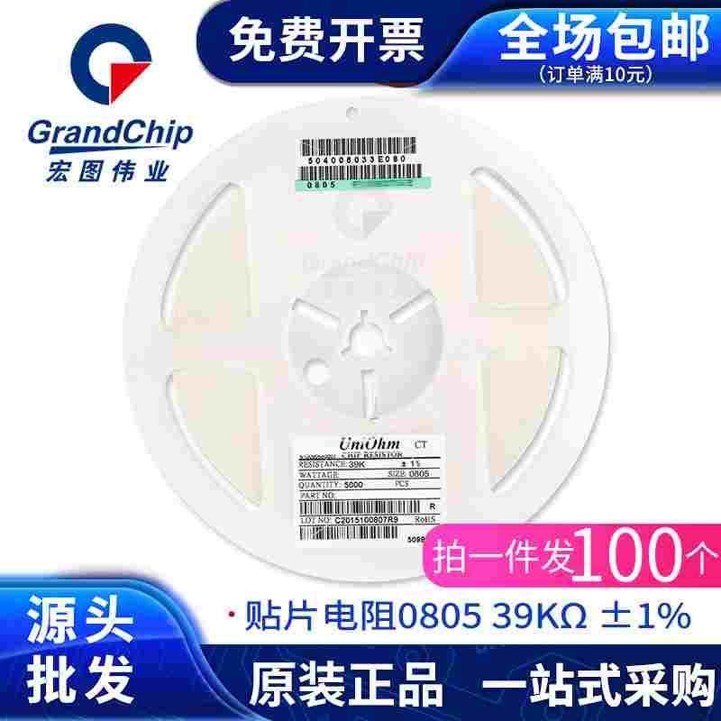 0805贴片电阻 39K 39K欧 精度1% 0805封装原装 宏图伟业(100个),3C数码配件,USB多功能数码宝,淘宝优惠券,粉丝福利购,淘宝优惠卷