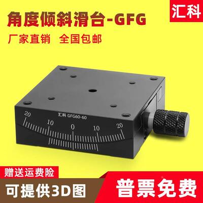X轴角度倾斜滑台XY轴手动弧度角度平台微调测角仪GFG60/40/GFX60