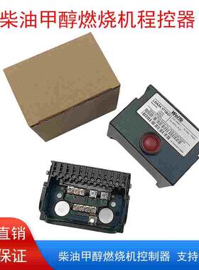 柴油甲醇燃烧机燃烧器控制器CCK EQU程控器LOA24CY.171B27/LOA21E
