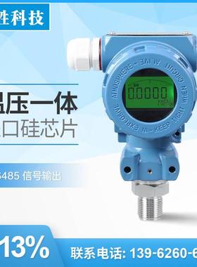 PCM480L 油田 温压一体3.6V供电RS485 通讯数显压力变送器传感器