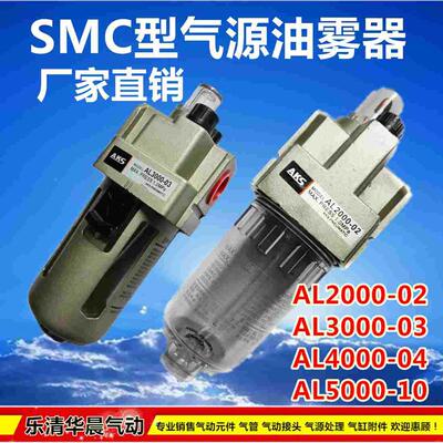 SMC型气源处理油雾器AL2000-02 AL3000-03 AL4000-04/6 AL5000-10