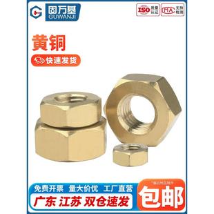铜六角螺母铜制螺帽黄铜螺丝帽国标M1.6M2M3M4M5M6M8M10M12M14M16
