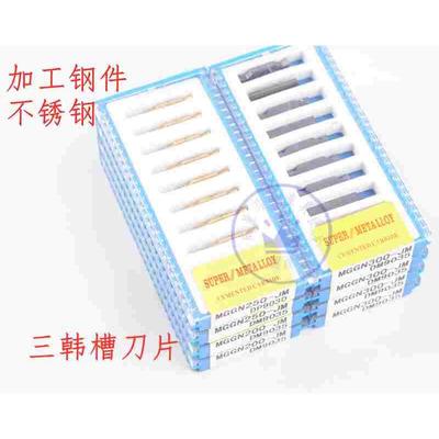 宁波三韩数控精磨切刀片MGGN200/250/300/400/500-JM DP9030/9035