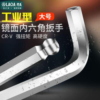 德国进口 专业内六角扳手大号内六角扳手12 14 17 19 22mm加长六