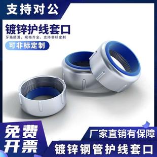镀锌钢管护线帽钢管护口金属管护口护线帽钢管穿线护口电缆护口