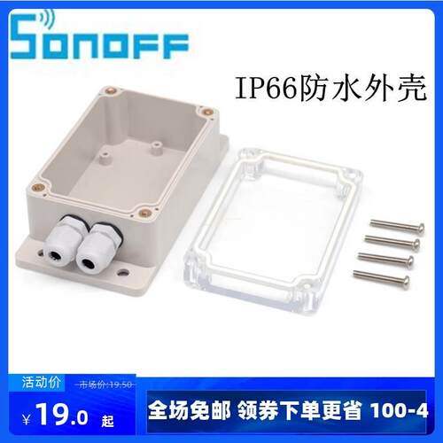 Sonoff防水外壳二代智能开关改装件透明上盖TH/Pow/TX/Nspanel