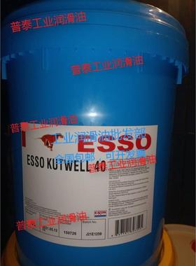 埃索ESSO KUTWELL 40 82 S72 乳化性金属水溶性切削液18L
