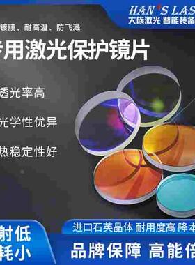 大族激光 04.17.01365保护片D30*5(YS)，3KW 新编码04.17.0000634