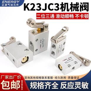 K23JC3 L8大小体滚轮机械阀JM 07行程气动开关纸杯机S3R