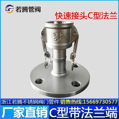 304不锈钢快速接头C型带法兰阴端快速接头油罐车圆法兰片快速接头