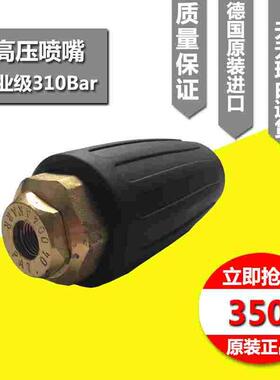 德国高压工业旋转喷嘴枪头80L/min310bar清洗水枪头旋喷