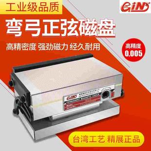 台湾精展弯弓细目正弦磁台GIN-SP47S SP66S SP510S斜度磁盘SP612S