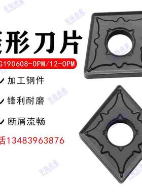 菱形数控刀片OC2125 CNMG190608-OPM 0612-OPM 0612 0616-OPR钢件