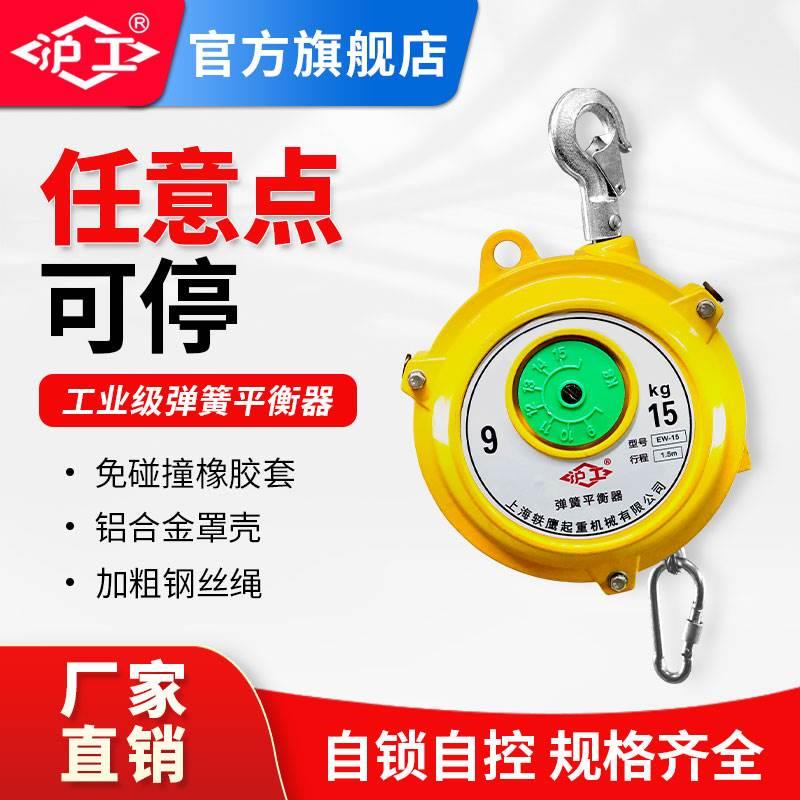 沪工塔式弹簧平衡器ew3-5 /9-15/ 22-30kg自锁式重力平衡器拉力器