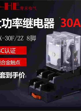 .jqx-30f/2z 30a大功率40继电器12v中间24v小型220v大电流20a q30
