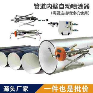 长江管道内壁喷涂机防腐喷漆器旋转喷枪气动高压内壁喷漆枪