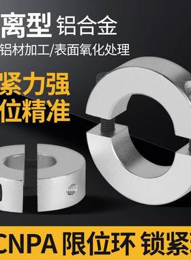 JG分离型固定环光轴固定环夹紧环轴套轴承固定环限位环轴环SCNPA