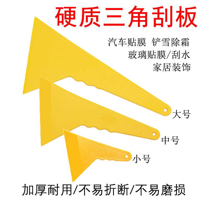 大号三角刮板汽车贴膜工具三角刮板贴膜刮长柄大刮板加长硬质刮板