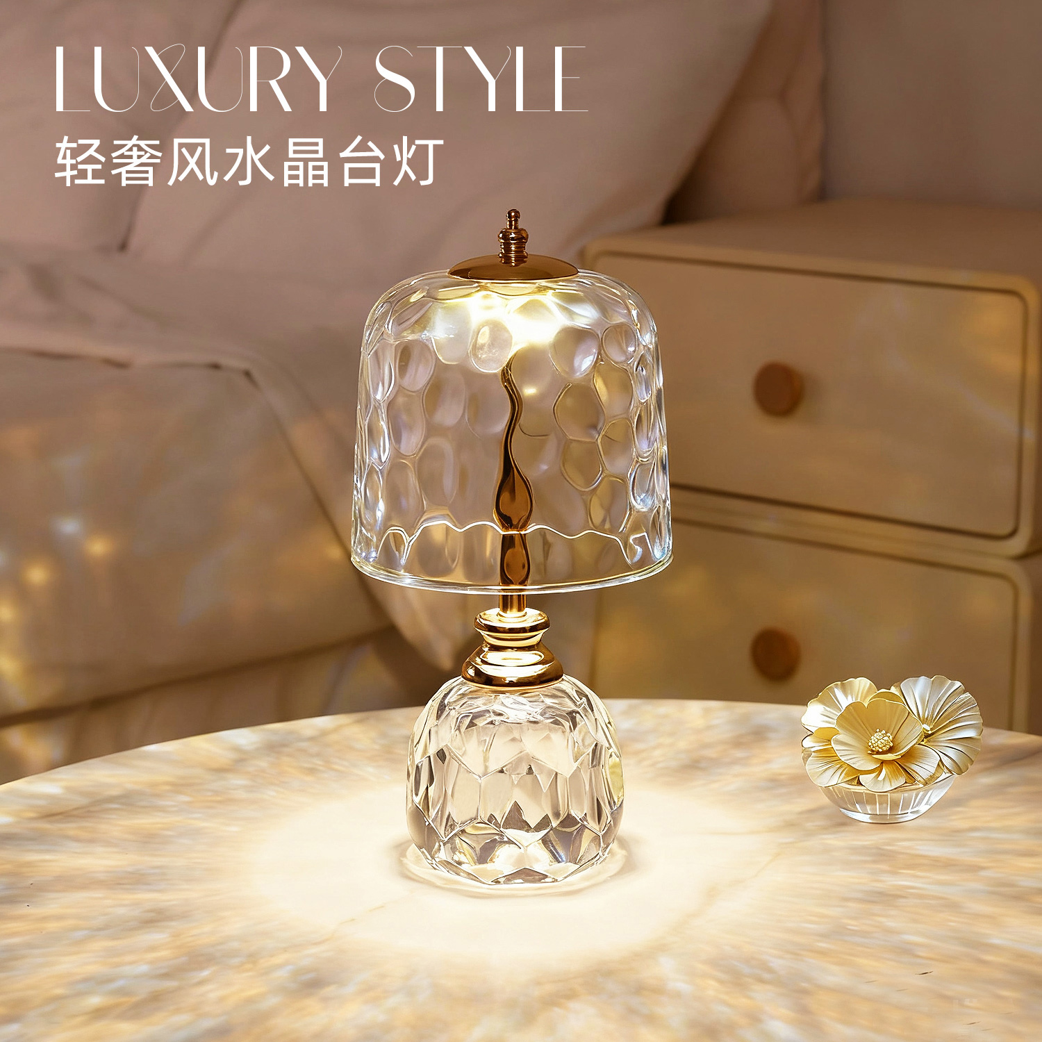 轻奢水晶台灯卧室床头灯高端主卧2025新款高级感复古床头柜台灯