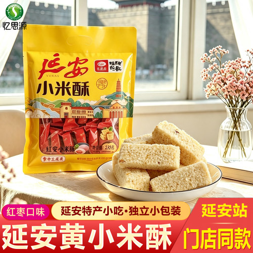 忆思源延安小米酥陕西特产红枣味