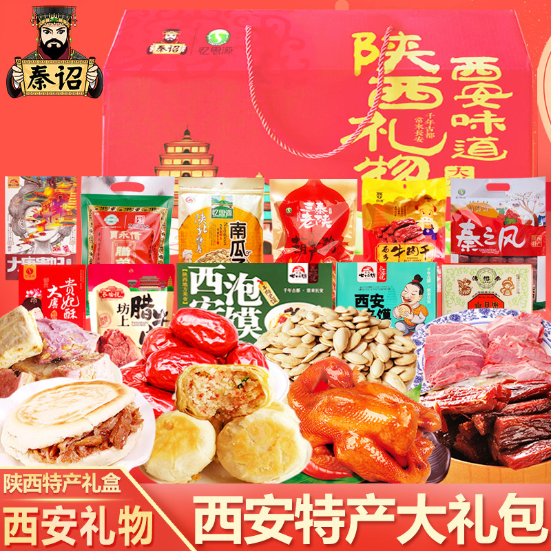 秦诏 陕西特产大礼包 西安套餐礼盒 中秋节礼物送人礼品 年货组合