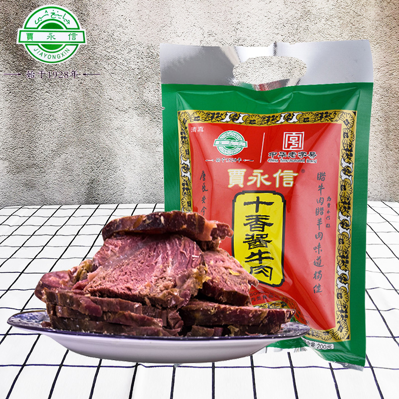 清真美食贾永信十香酱牛肉200g陕西特产西安小吃回民街中华老字号
