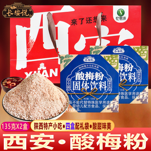 长安说 陕西特产西安酸梅粉 回民街酸梅汤西安小吃酸甜口解腻饮料