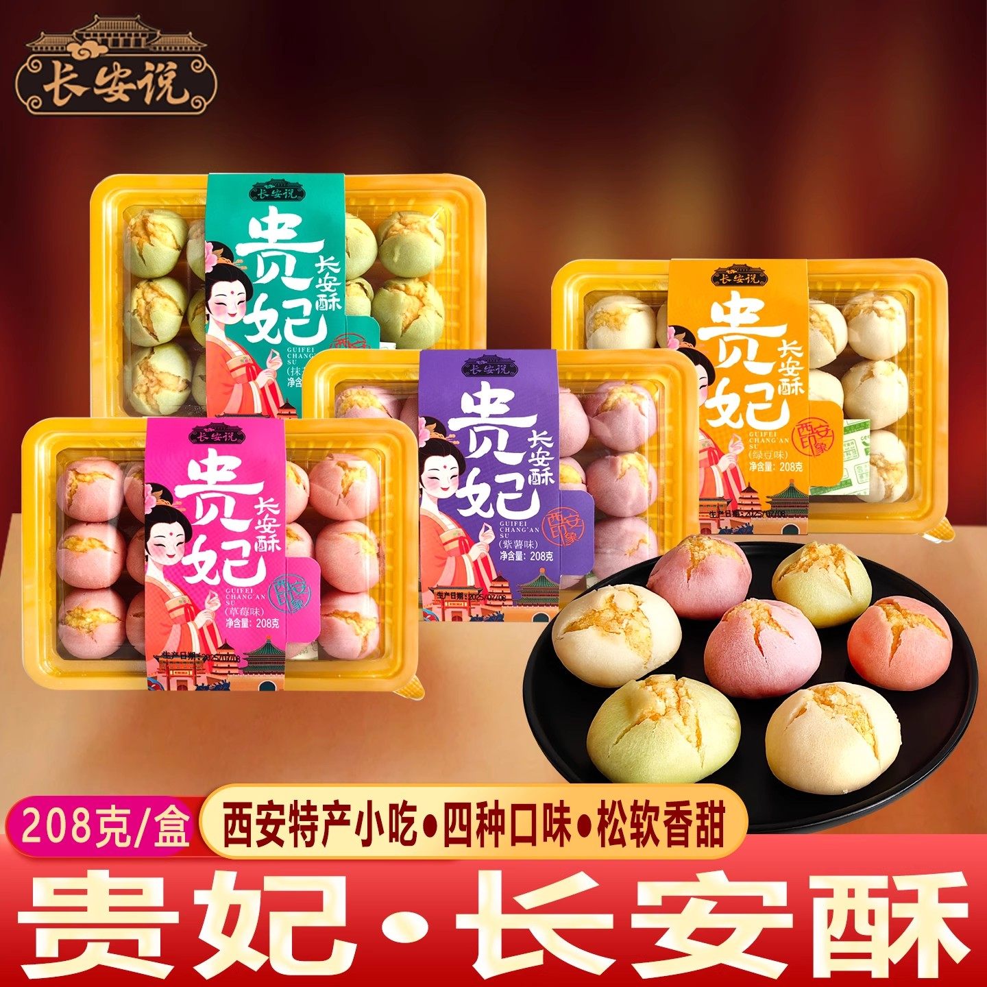 长安说 西安特产贵妃长安酥 陕西特产小吃西安贵妃酥传统糕点零食,零食/坚果/特产,中式糕点/新中式糕点,淘宝优惠券,粉丝福利购,淘宝优惠卷