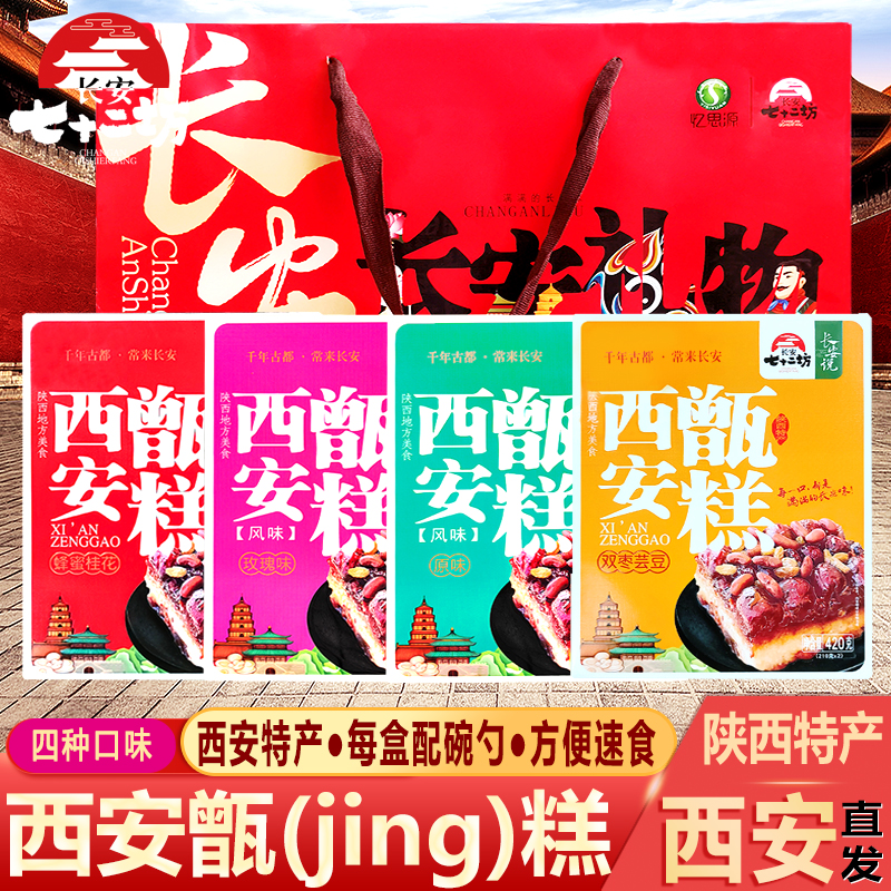 陕西特产镜糕西安甑糕